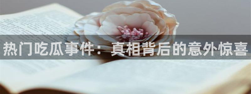 网络黑料今日更新