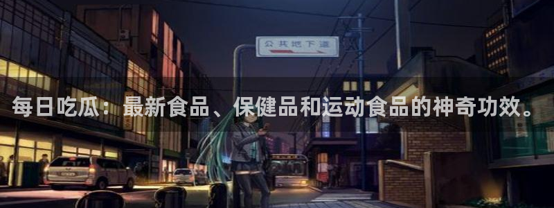 独家黑料真伪核验